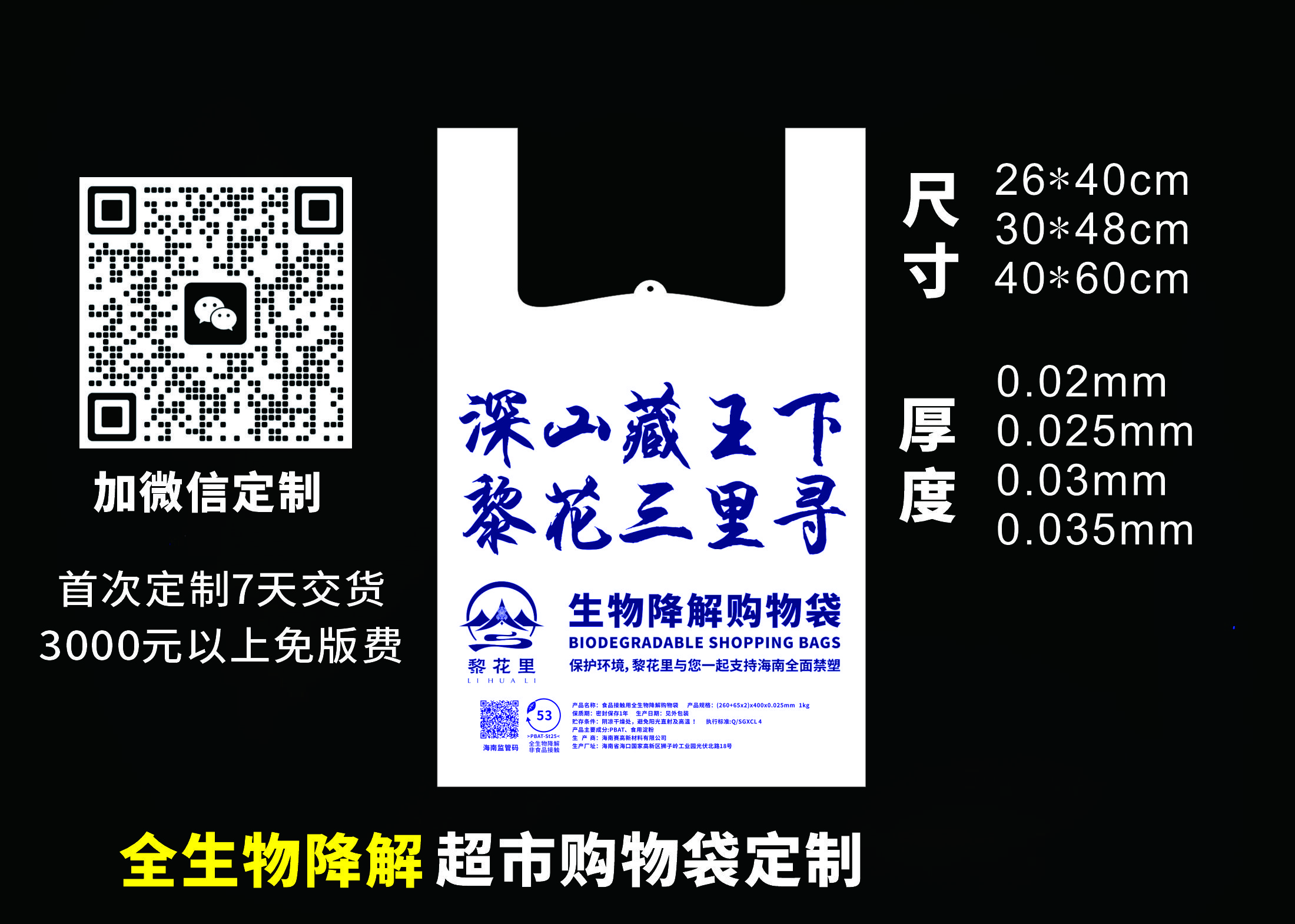 在海南，一个全生物降解袋承载的品牌价值