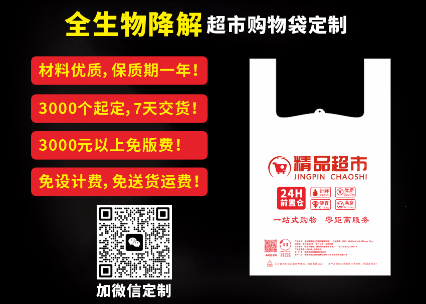 全生物降解购物袋定制厂家