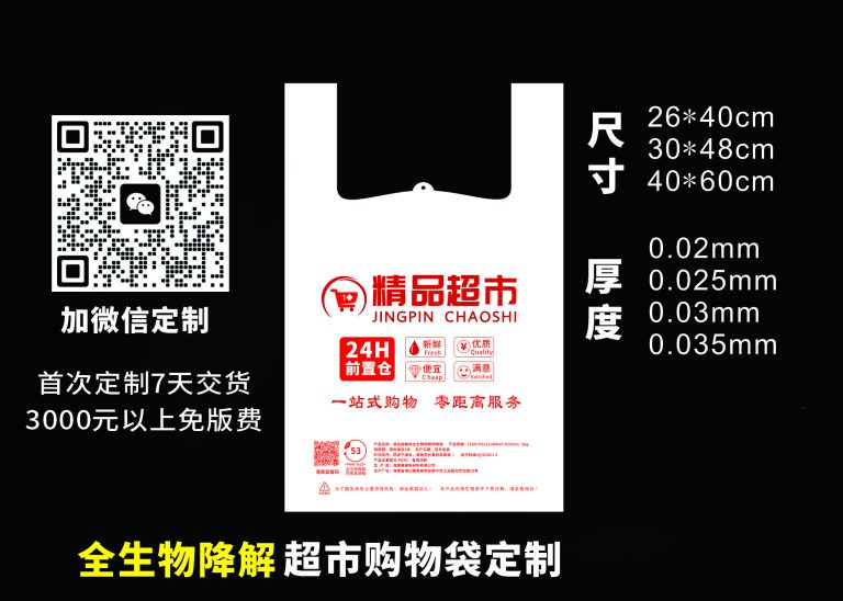 海南生物降解购物袋
