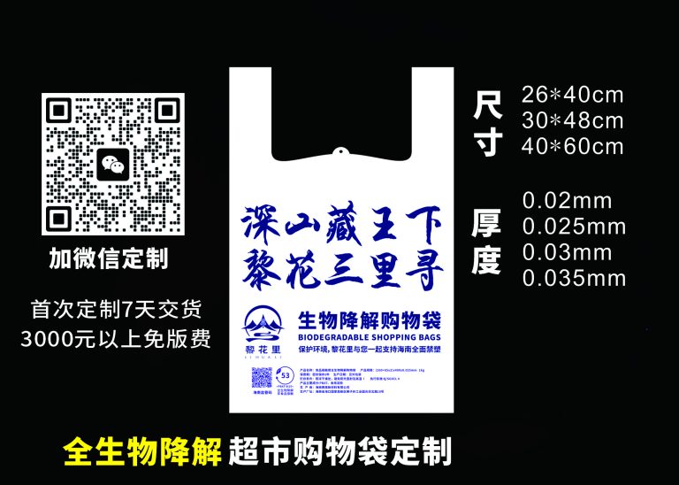 生物降解购物袋