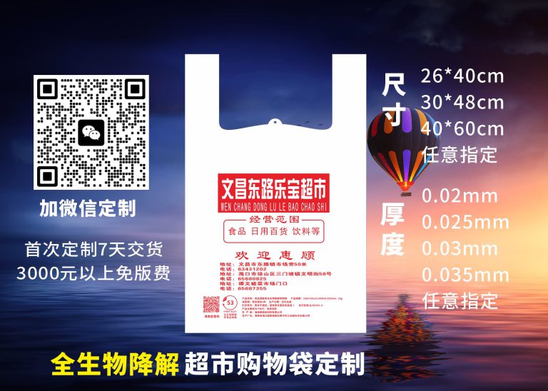 生物降解购物袋定制