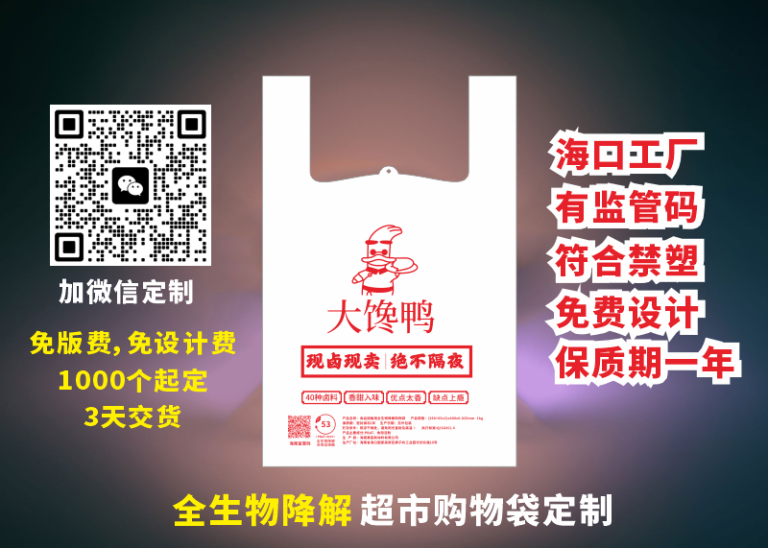 石家庄办公楼专用生物降解购物袋：环保新选择