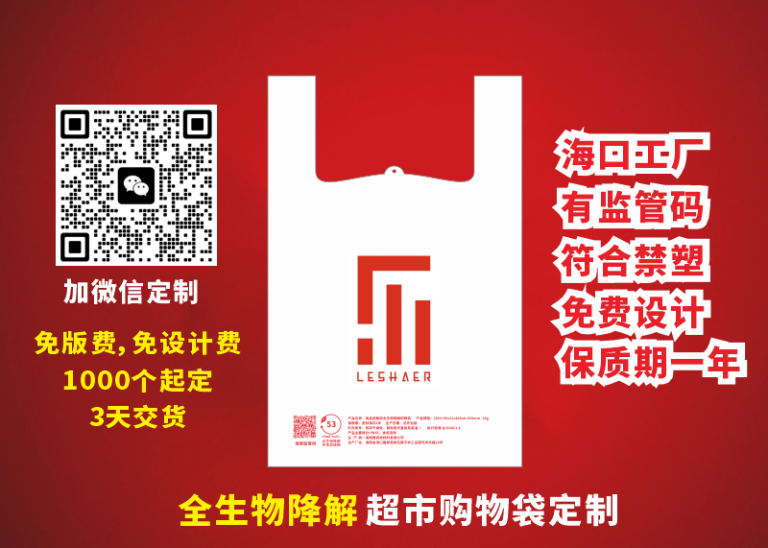 澄迈烘焙店生物降解购物袋生产商：环保定制新选择