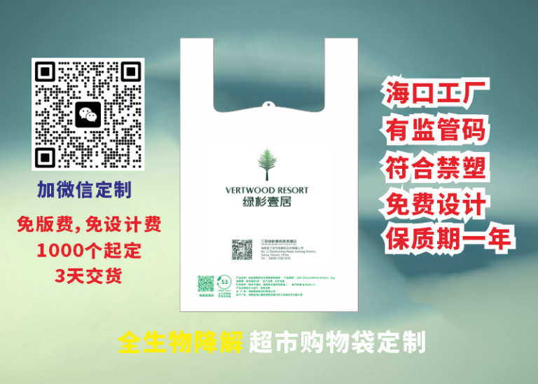 乐东批发市场生物降解购物袋厂家直销：环保定制新选择