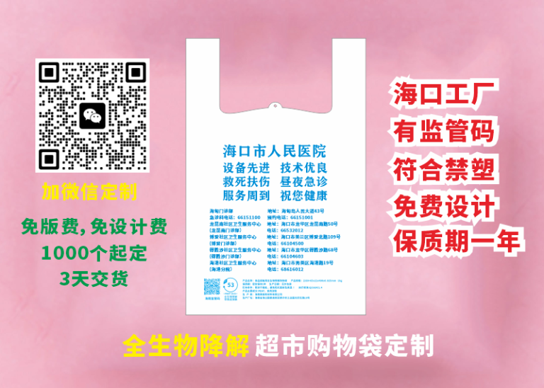 文昌果蔬店生物降解购物袋价格及定制服务