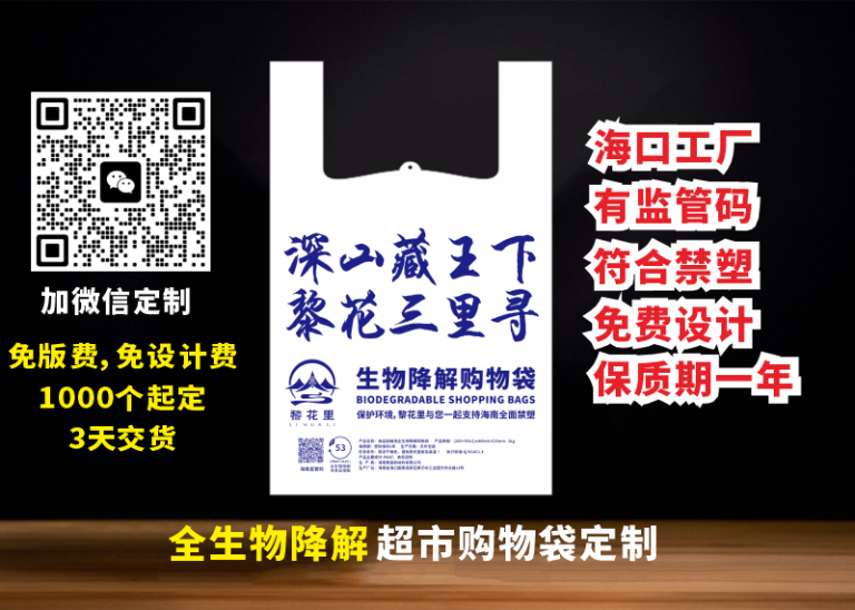 三亚降解外卖袋定制批发：环保新选择