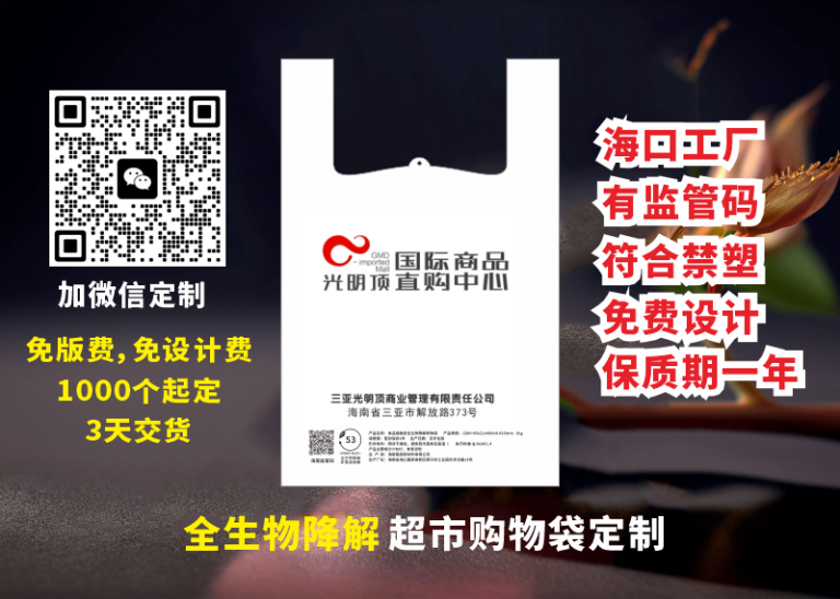 母婴店生物降解购物袋生产厂家：环保定制新选择