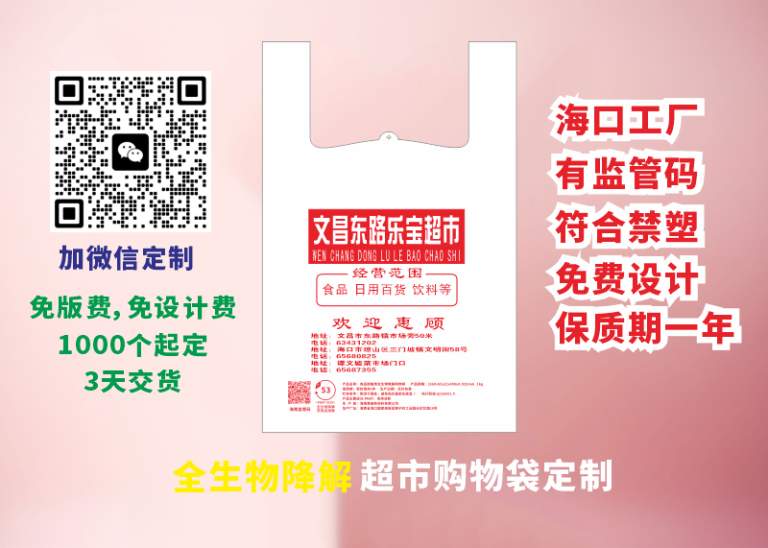 陵水生物降解购物袋价格：专业定制，环保首选